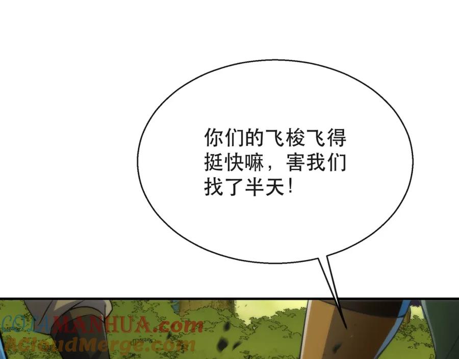 《末世降临：符石王者！》第25话 救援来袭 第45页