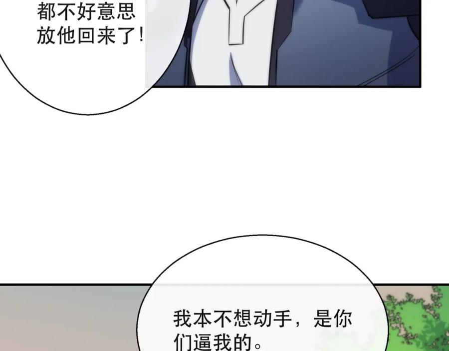 《末世降临：符石王者！》第25话 救援来袭 第12页