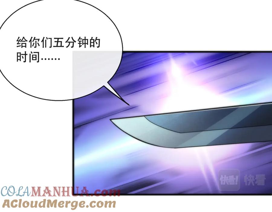 《末世降临：符石王者！》第25话 救援来袭 第89页