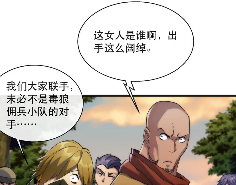 《末世降临：符石王者！》第25话 救援来袭 第96页
