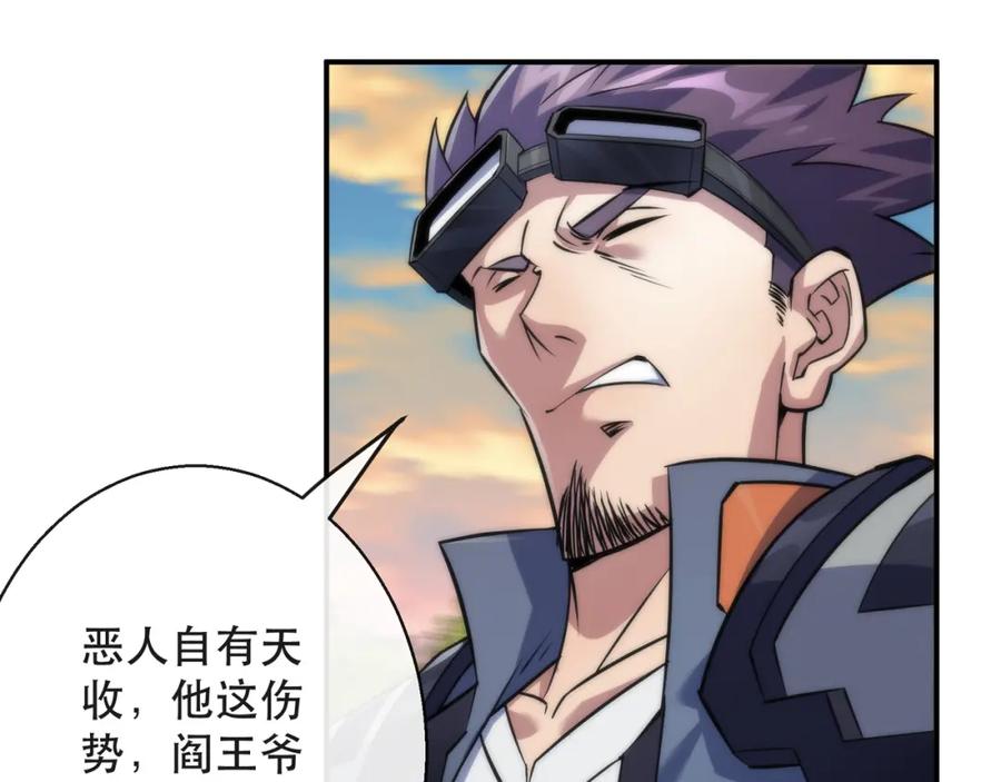 《末世降临：符石王者！》第25话 救援来袭 第11页