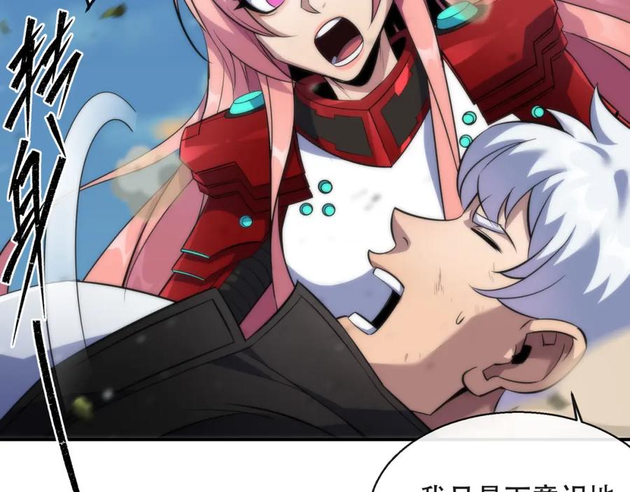 《末世降临：符石王者！》第25话 救援来袭 第40页
