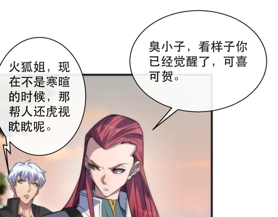 《末世降临：符石王者！》第25话 救援来袭 第79页