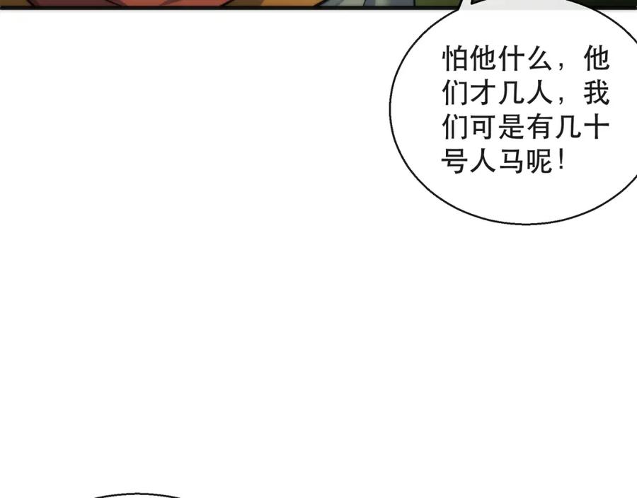 《末世降临：符石王者！》第25话 救援来袭 第88页
