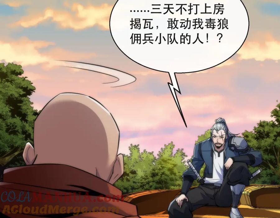 《末世降临：符石王者！》第25话 救援来袭 第85页