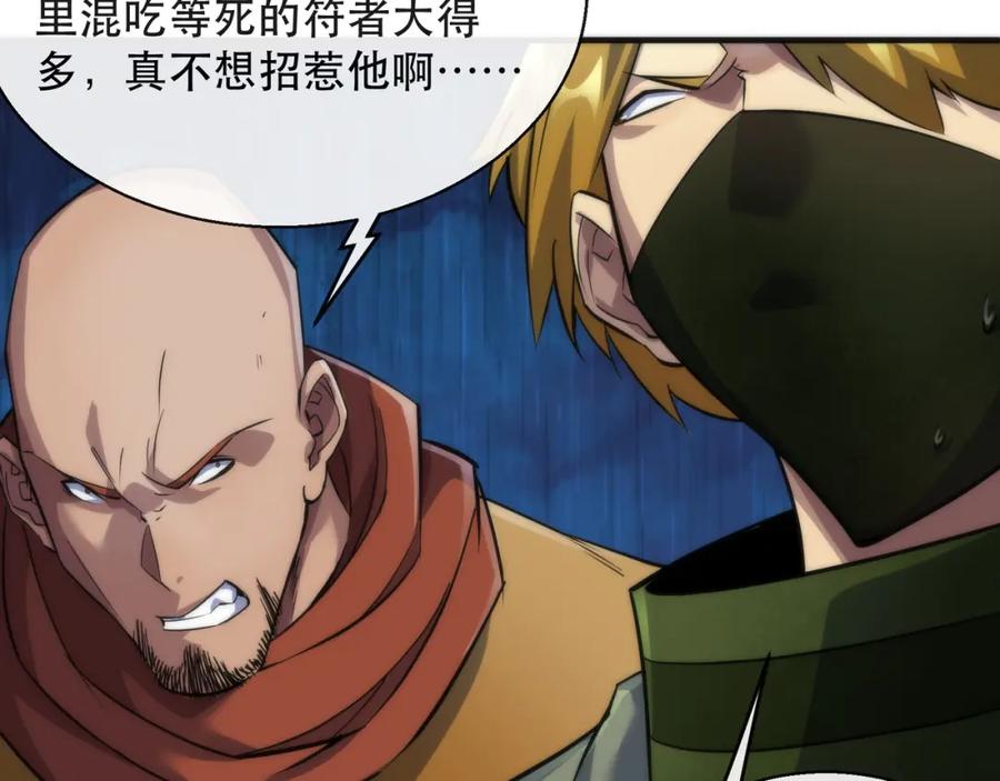 《末世降临：符石王者！》第25话 救援来袭 第87页