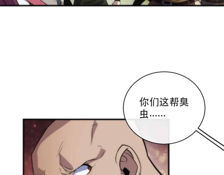 《末世降临：符石王者！》第25话 救援来袭 第83页