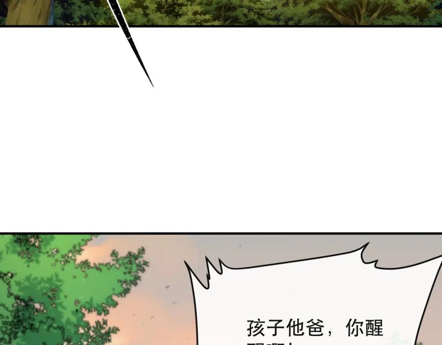 《末世降临：符石王者！》第25话 救援来袭 第8页