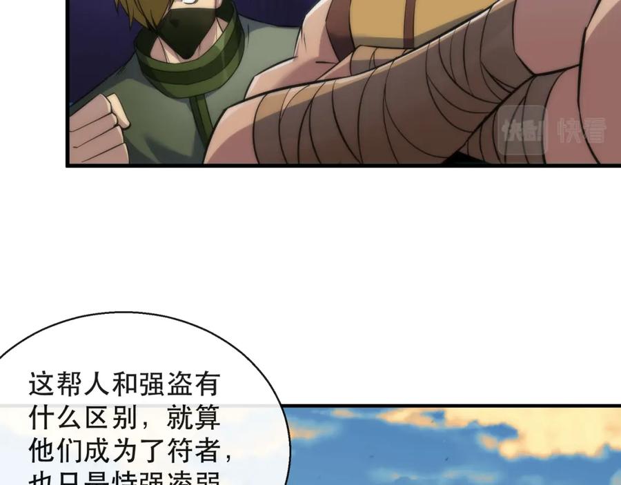 《末世降临：符石王者！》第25话 救援来袭 第55页