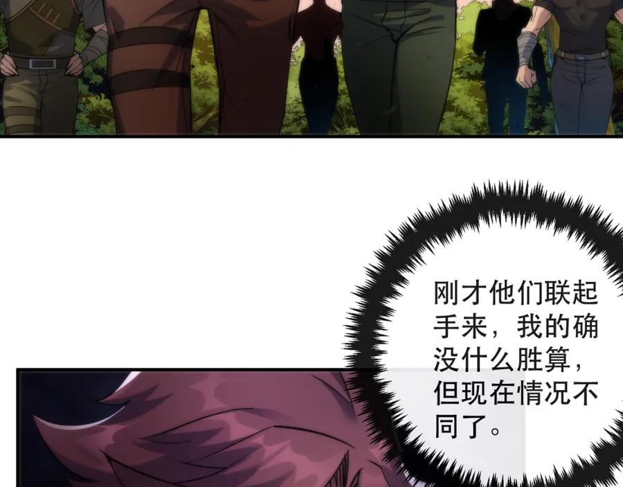 《末世降临：符石王者！》第25话 救援来袭 第50页