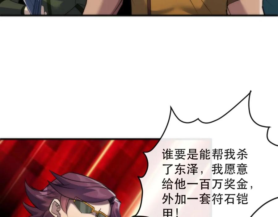《末世降临：符石王者！》第25话 救援来袭 第94页