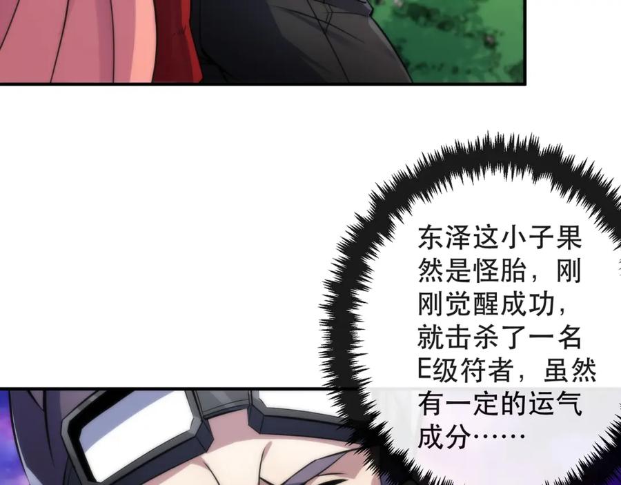 《末世降临：符石王者！》第25话 救援来袭 第20页