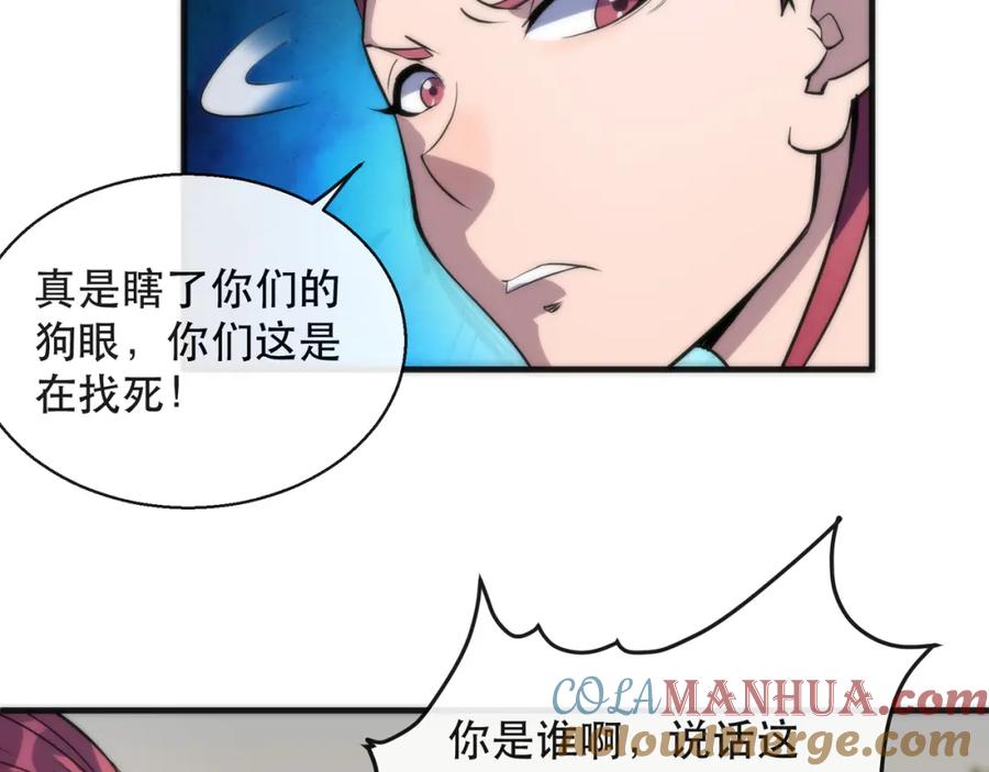 《末世降临：符石王者！》第25话 救援来袭 第81页