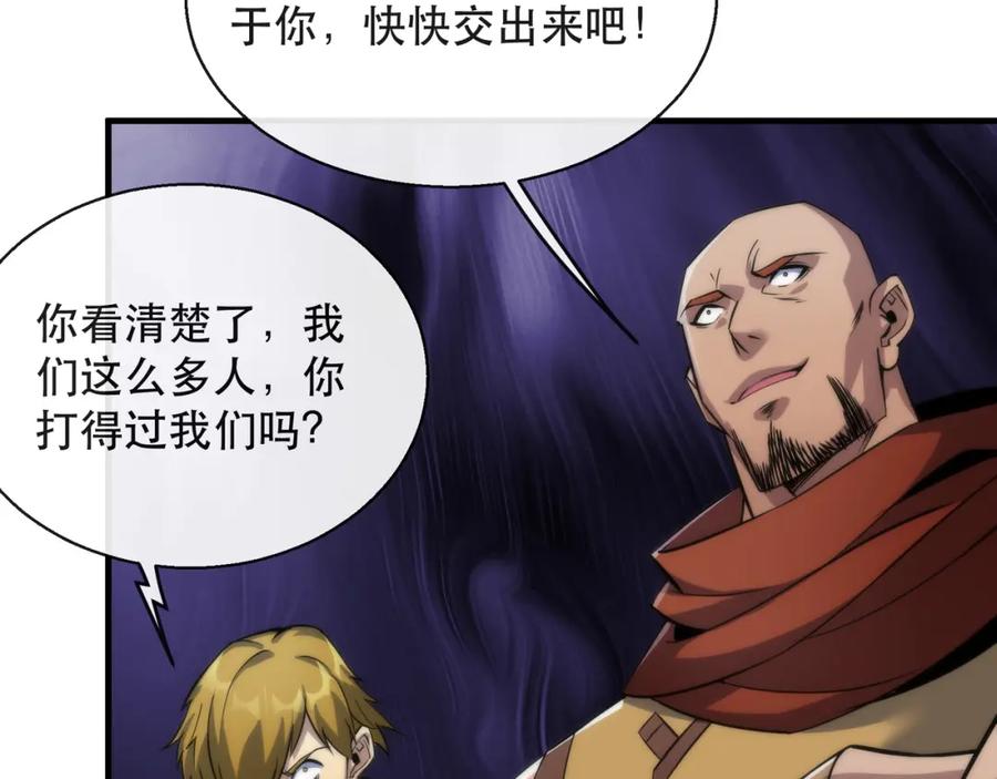 《末世降临：符石王者！》第25话 救援来袭 第54页