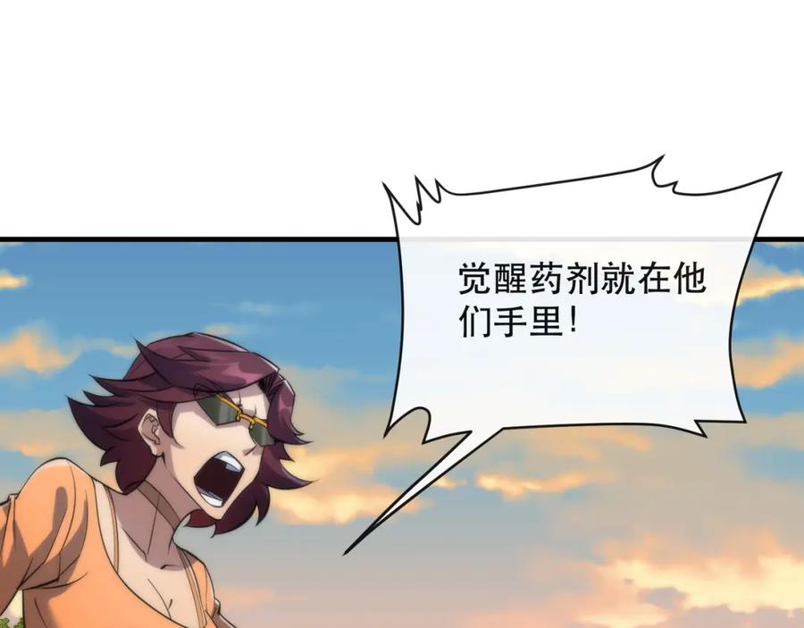 《末世降临：符石王者！》第25话 救援来袭 第52页