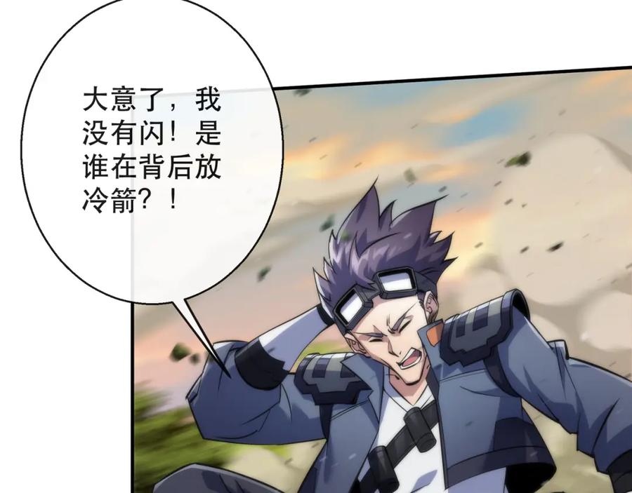 《末世降临：符石王者！》第25话 救援来袭 第43页