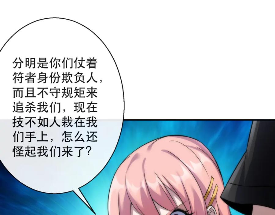 《末世降临：符石王者！》第25话 救援来袭 第16页