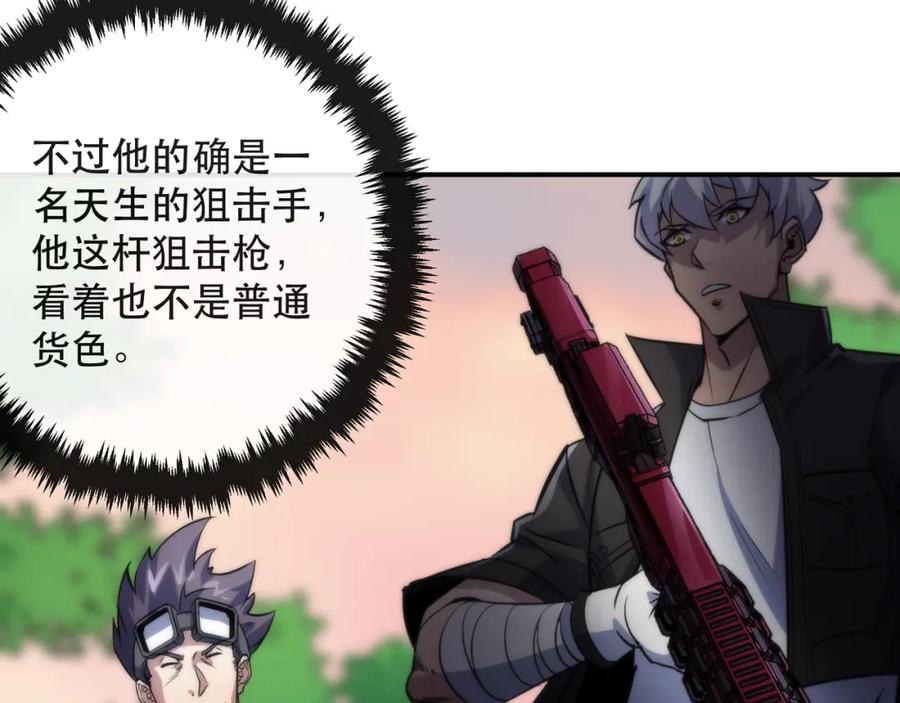 《末世降临：符石王者！》第25话 救援来袭 第22页