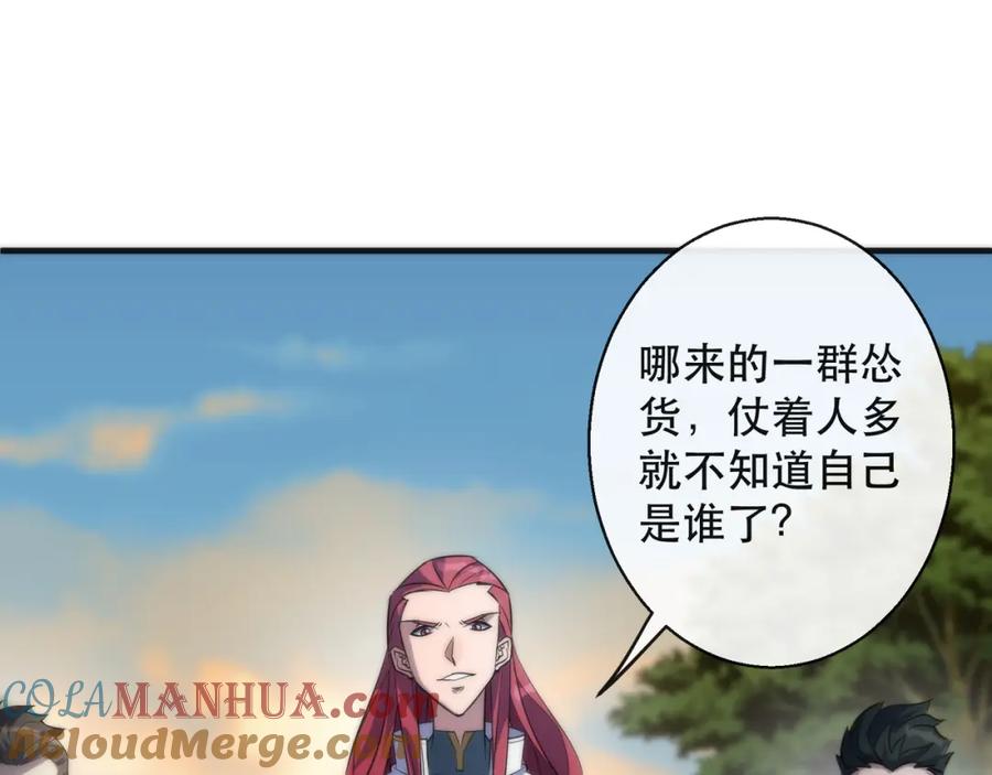 《末世降临：符石王者！》第25话 救援来袭 第77页