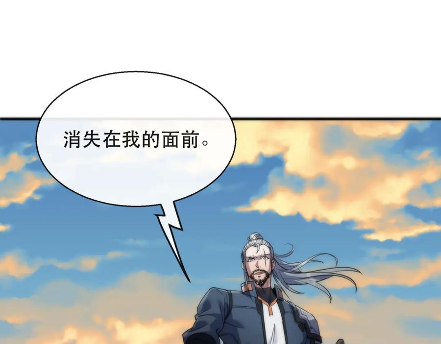 《末世降临：符石王者！》第25话 救援来袭 第90页