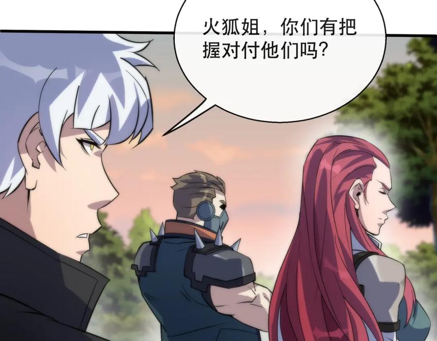 《末世降临：符石王者！》第25话 救援来袭 第100页