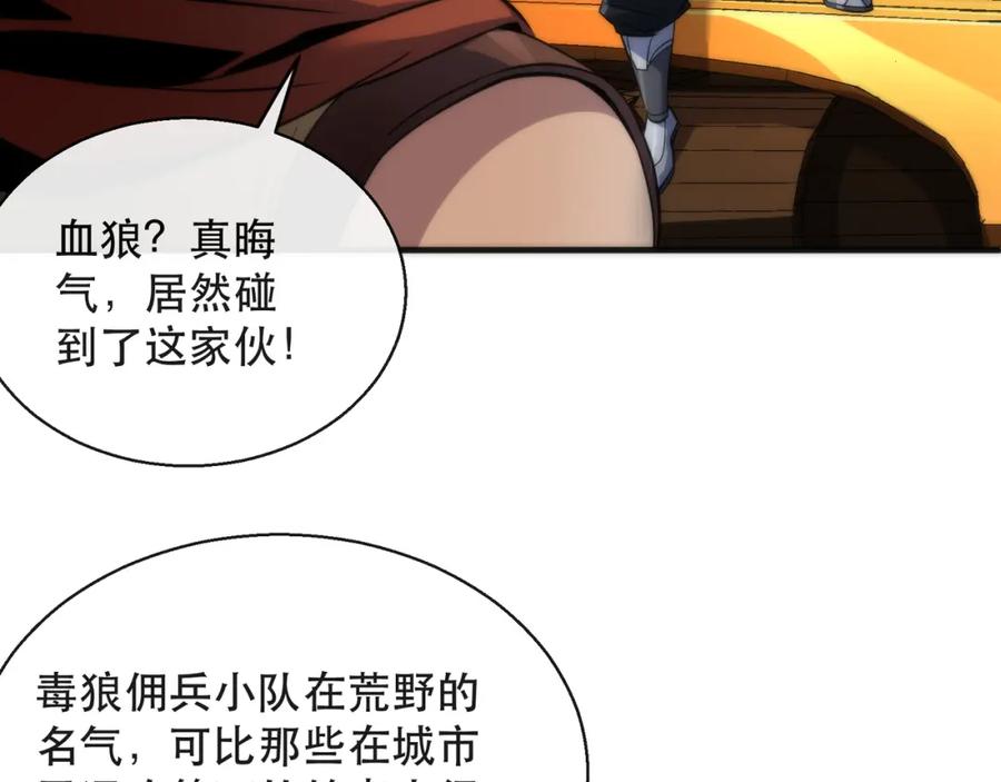 《末世降临：符石王者！》第25话 救援来袭 第86页