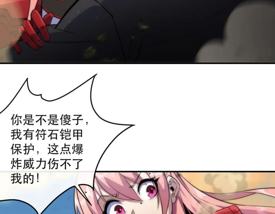 《末世降临：符石王者！》第25话 救援来袭 第39页