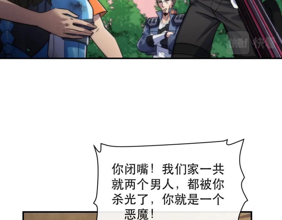 《末世降临：符石王者！》第25话 救援来袭 第14页