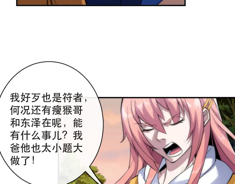 《末世降临：符石王者！》第26话 废材变天才 第35页