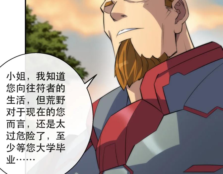 《末世降临：符石王者！》第26话 废材变天才 第54页