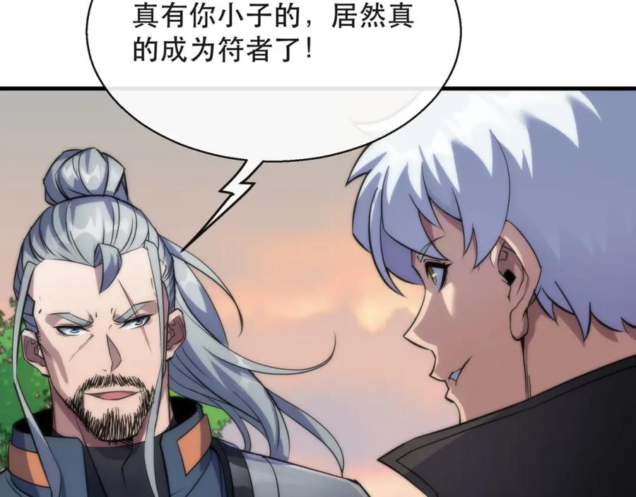 《末世降临：符石王者！》第26话 废材变天才 第79页