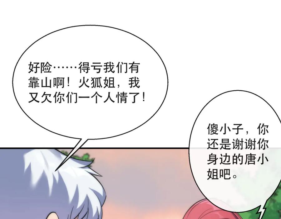 《末世降临：符石王者！》第26话 废材变天才 第27页