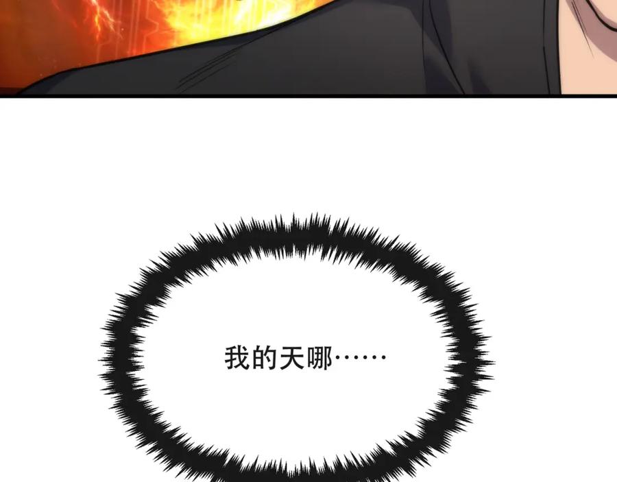 《末世降临：符石王者！》第26话 废材变天才 第94页