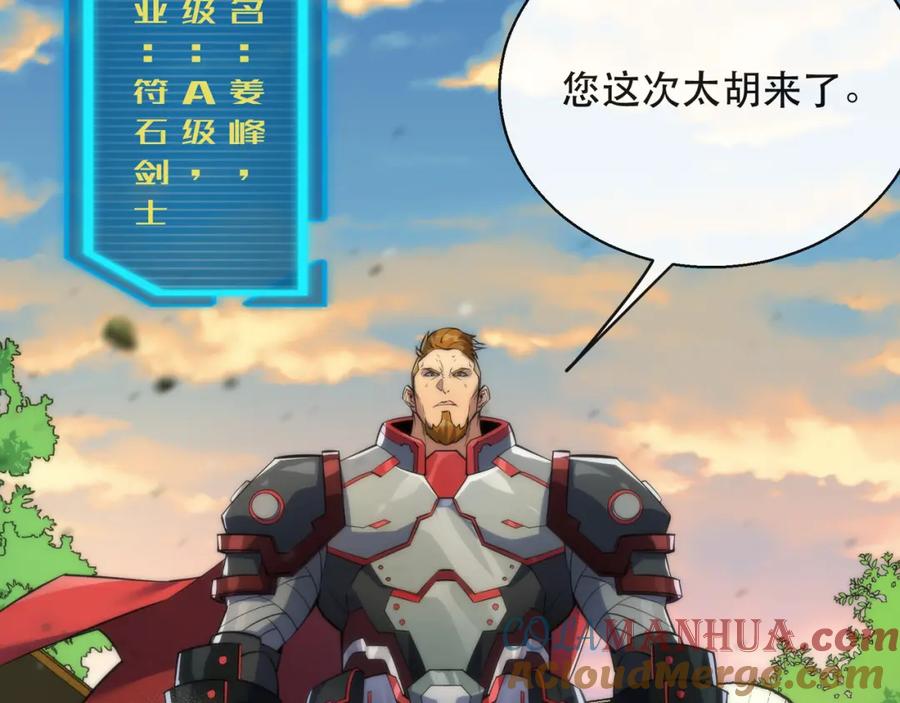 《末世降临：符石王者！》第26话 废材变天才 第49页