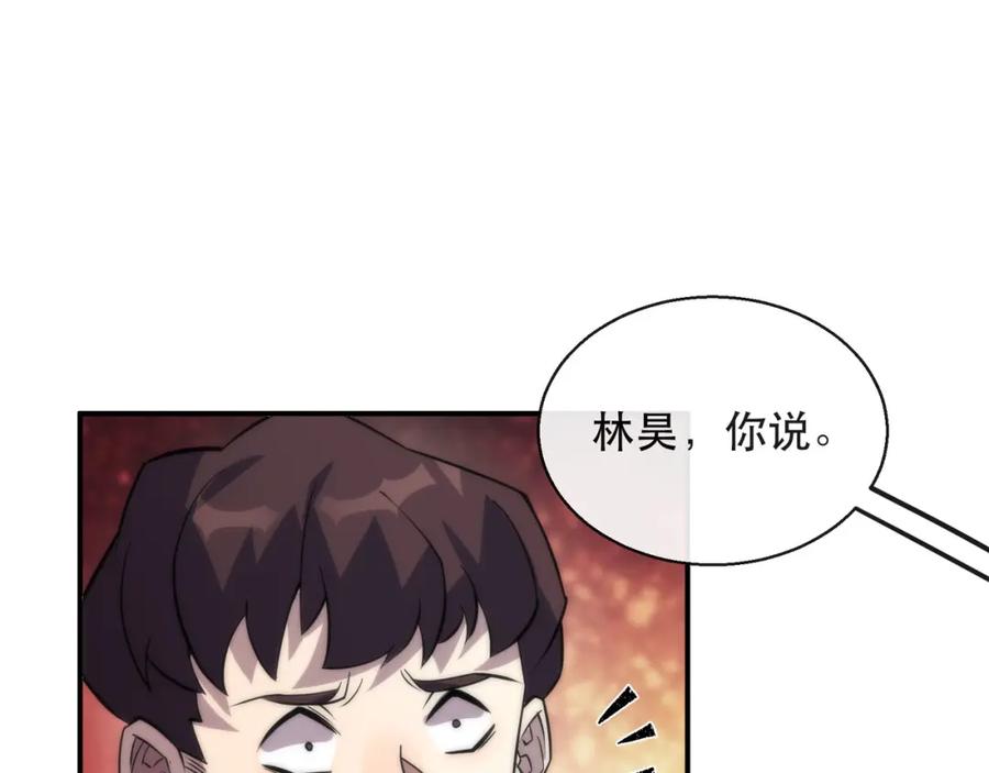 《末世降临：符石王者！》第26话 废材变天才 第72页