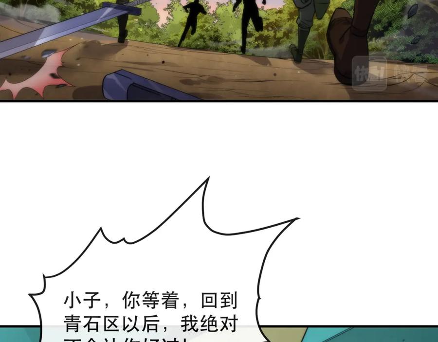 《末世降临：符石王者！》第26话 废材变天才 第23页