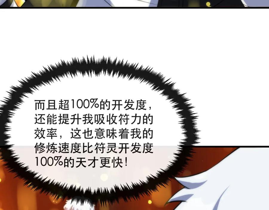 《末世降临：符石王者！》第26话 废材变天才 第92页
