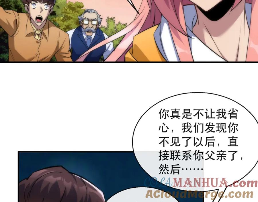 《末世降临：符石王者！》第26话 废材变天才 第33页