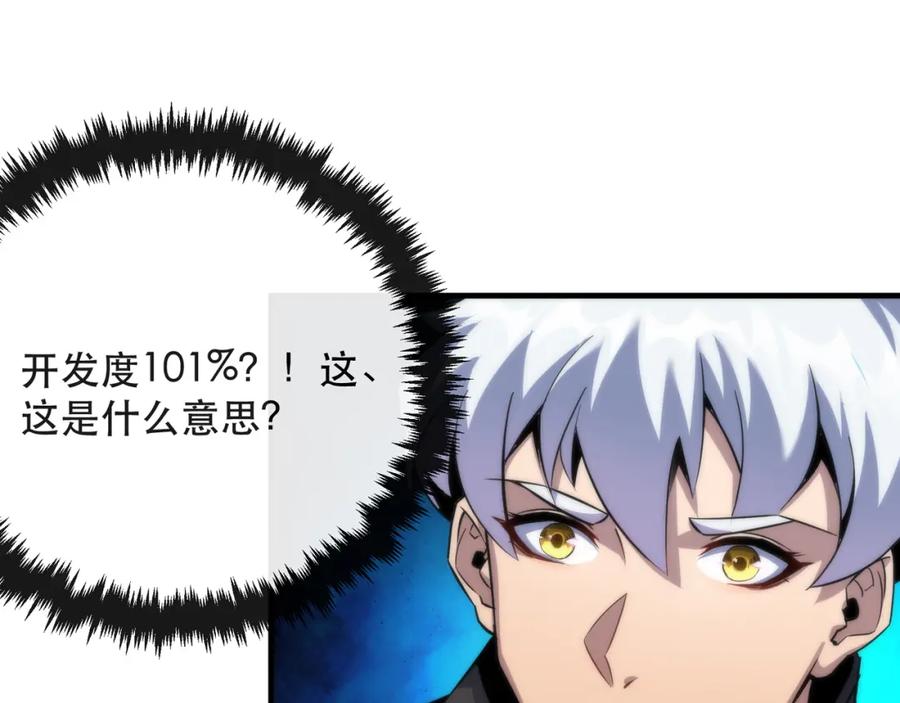 《末世降临：符石王者！》第26话 废材变天才 第87页