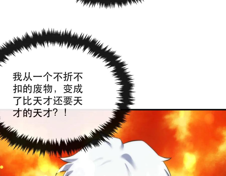 《末世降临：符石王者！》第26话 废材变天才 第95页