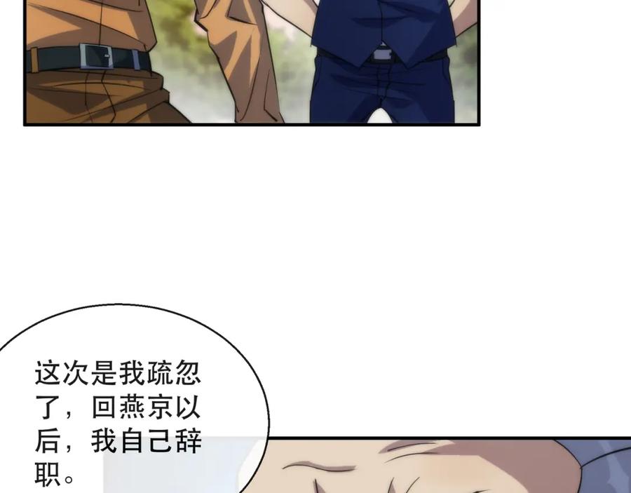 《末世降临：符石王者！》第26话 废材变天才 第62页