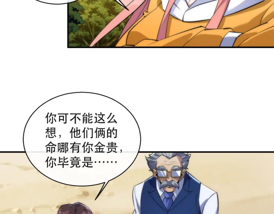 《末世降临：符石王者！》第26话 废材变天才 第36页