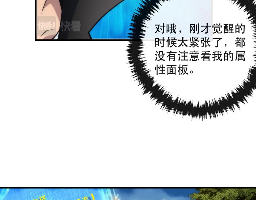 《末世降临：符石王者！》第26话 废材变天才 第84页
