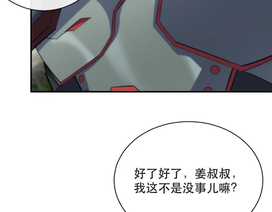 《末世降临：符石王者！》第26话 废材变天才 第55页