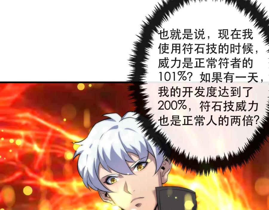 《末世降临：符石王者！》第26话 废材变天才 第90页