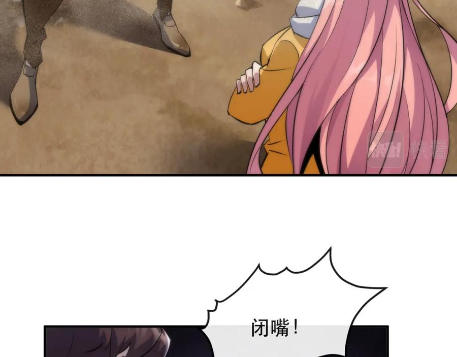 《末世降临：符石王者！》第26话 废材变天才 第38页