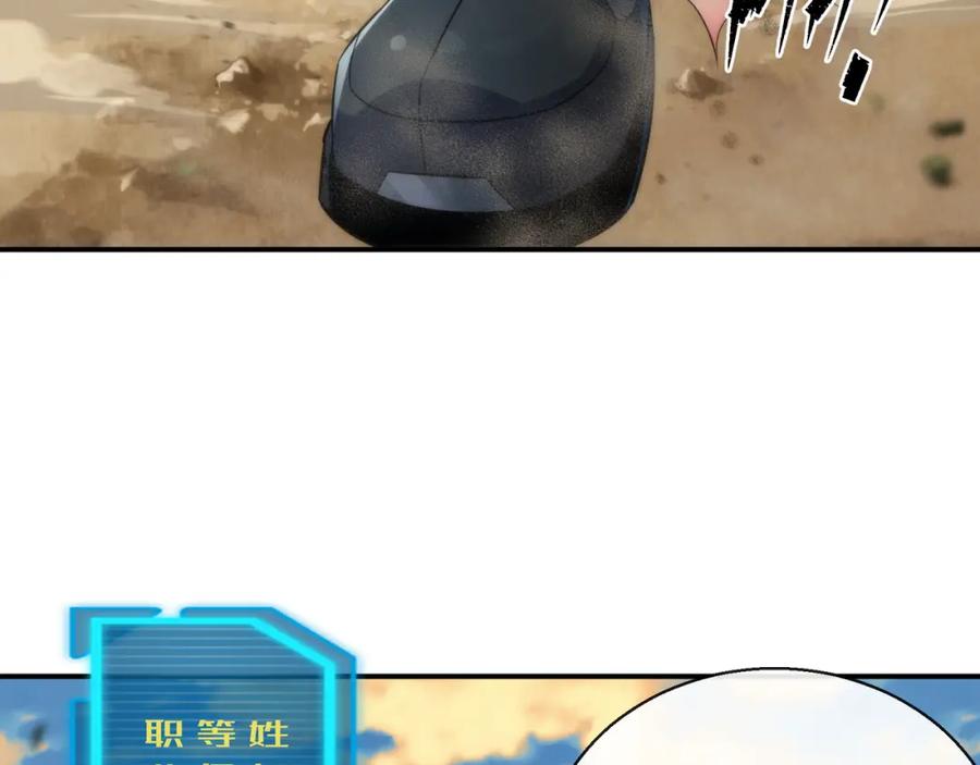 《末世降临：符石王者！》第26话 废材变天才 第48页
