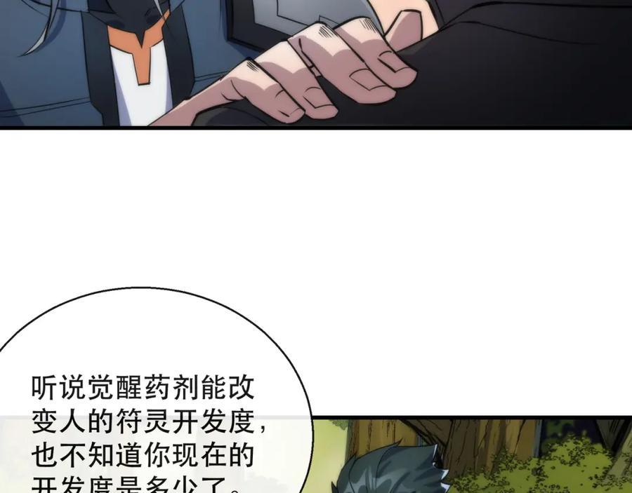《末世降临：符石王者！》第26话 废材变天才 第80页