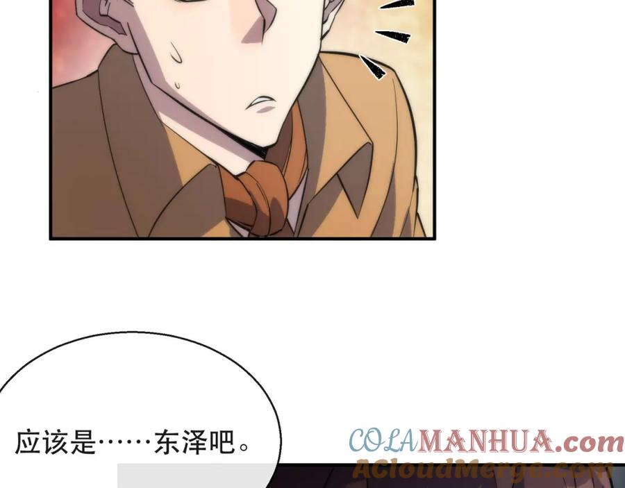 《末世降临：符石王者！》第26话 废材变天才 第73页