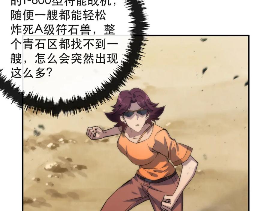 《末世降临：符石王者！》第26话 废材变天才 第10页